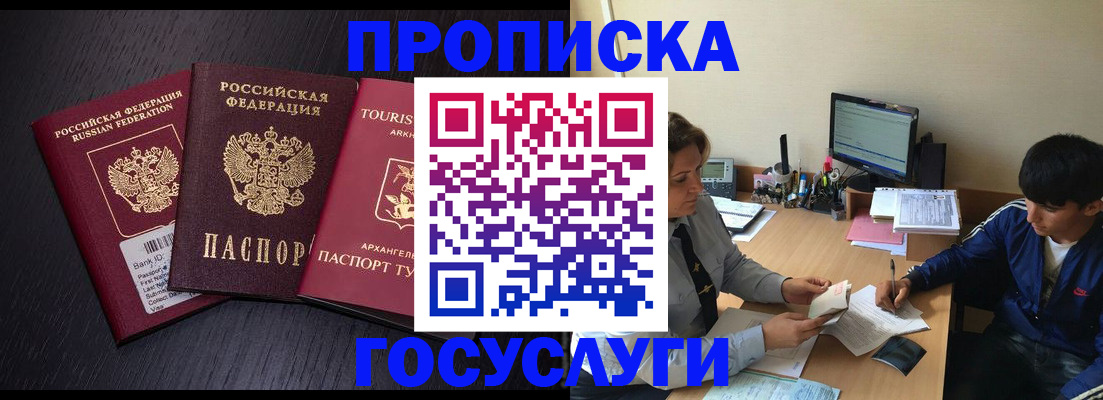 временная регистрация собственник в Владивостоке