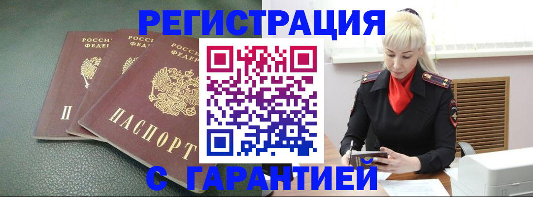 прописка в Владивостоке