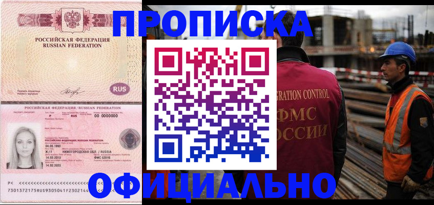 где прописаться в Владивостоке