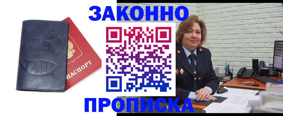временная регистрация для всех в Владивостоке