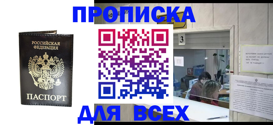 прописка иностранных граждан в Владивостоке