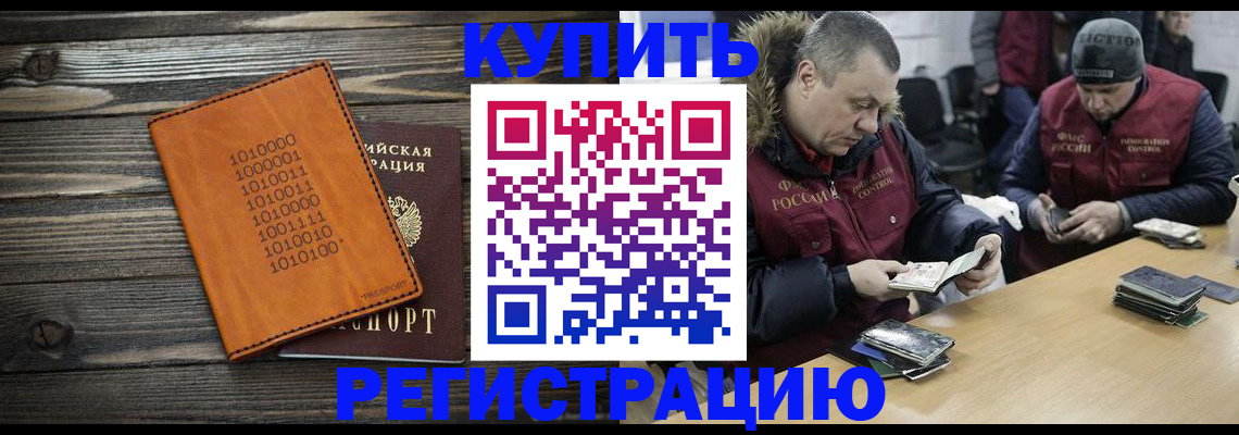 регистрация в Владивостоке