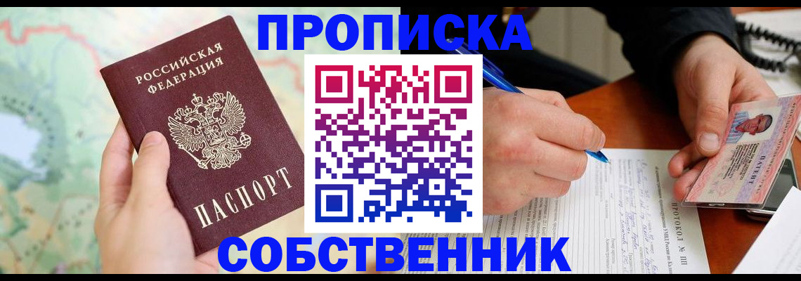 прописка гарантия в Владивостоке